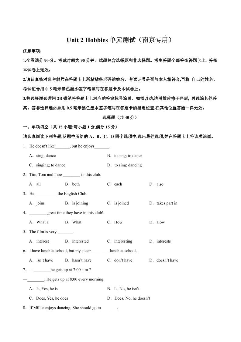 七年级上英语Unit2单元测试（南京专用）-网亿资源平台