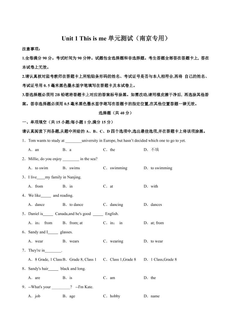 七年级上英语Unit1单元测试（南京专用）-网亿资源平台