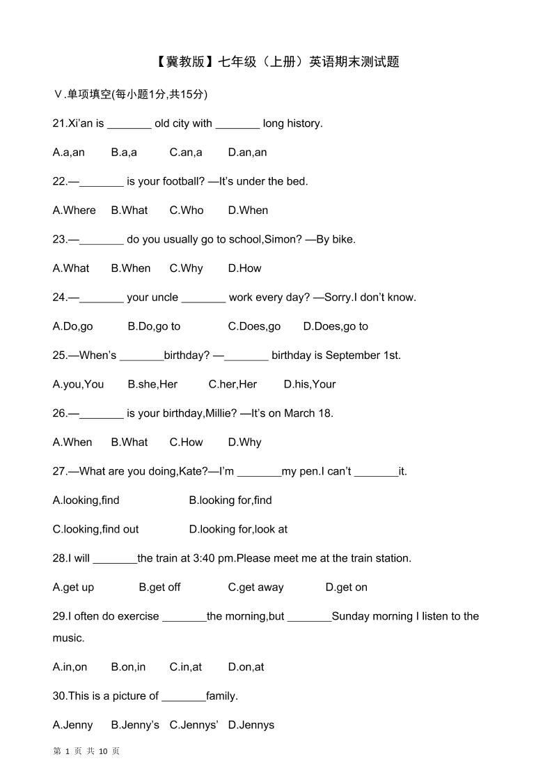 七年级上英语期末测试题-网亿资源平台