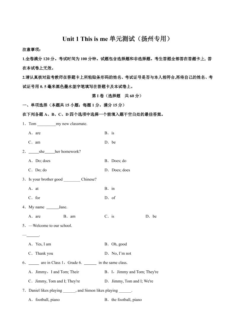 七年级上英语Unit1单元测试（扬州专用）-网亿资源平台