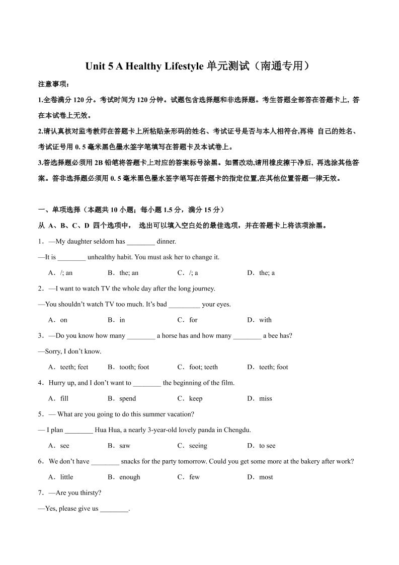 七年级上英语Unit5单元测试（南通专用）-网亿资源平台