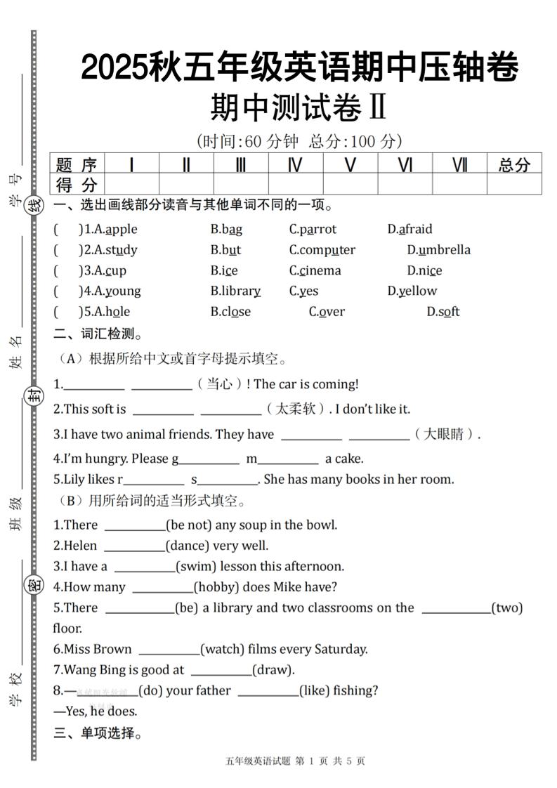 【译林版】2025秋五年级上册英语期中压轴卷Ⅱ-网亿资源平台