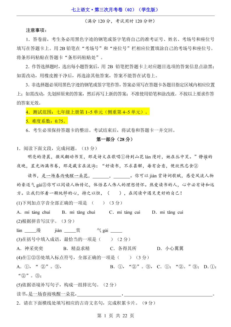 七年级上语文第三次月考卷2-网亿资源平台