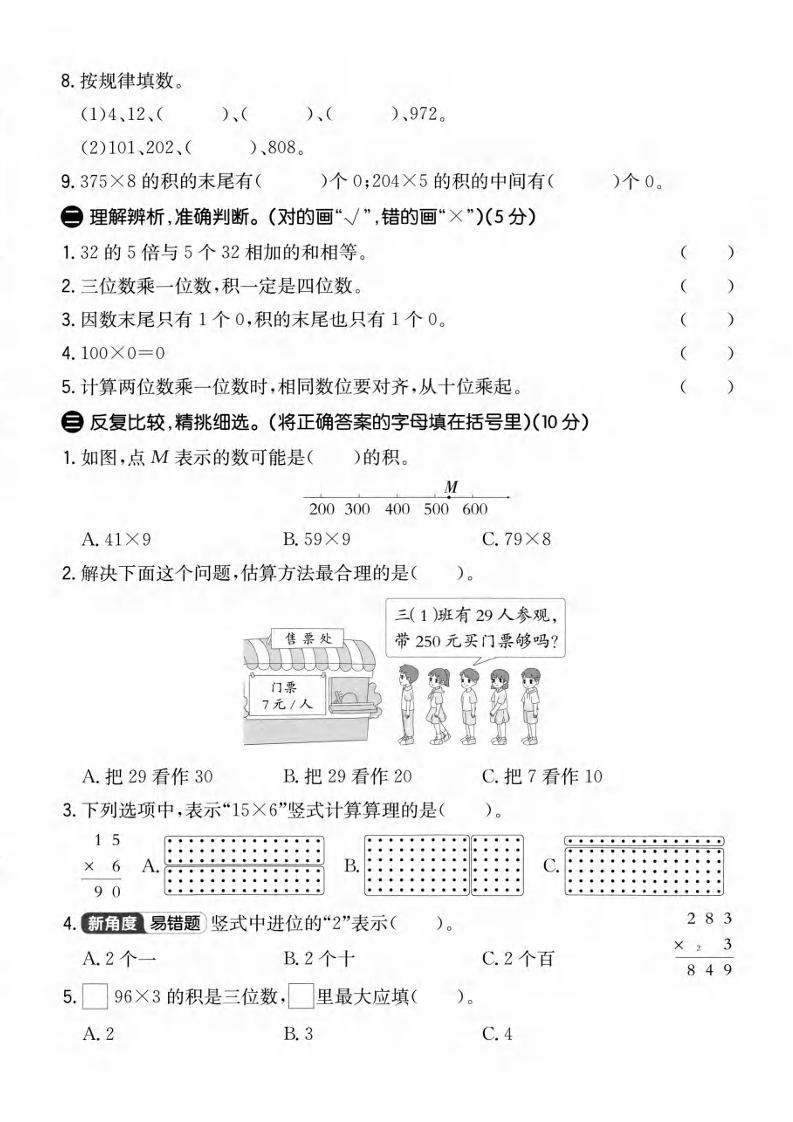三年级上数学第五单元拔尖测试卷1《青岛63版》