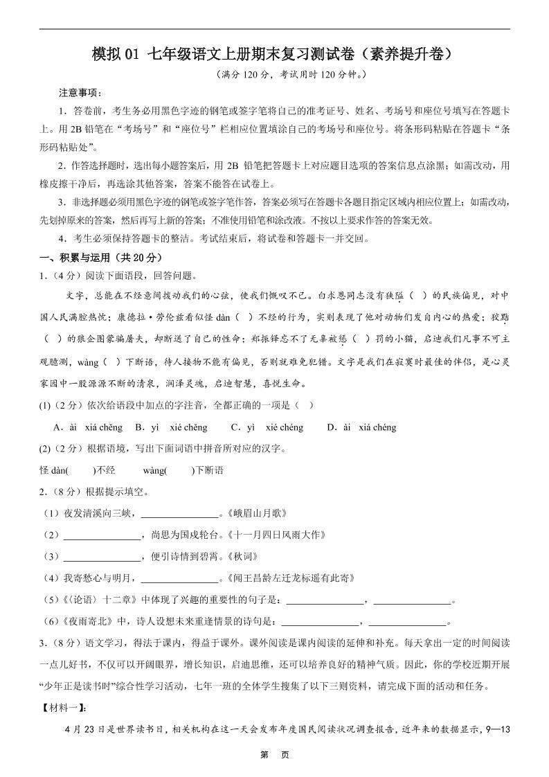 七年级上语文期末复习模拟测试卷1-网亿资源平台