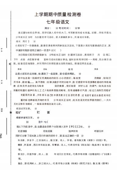 七年级上语文期中质量检测卷-网亿资源平台