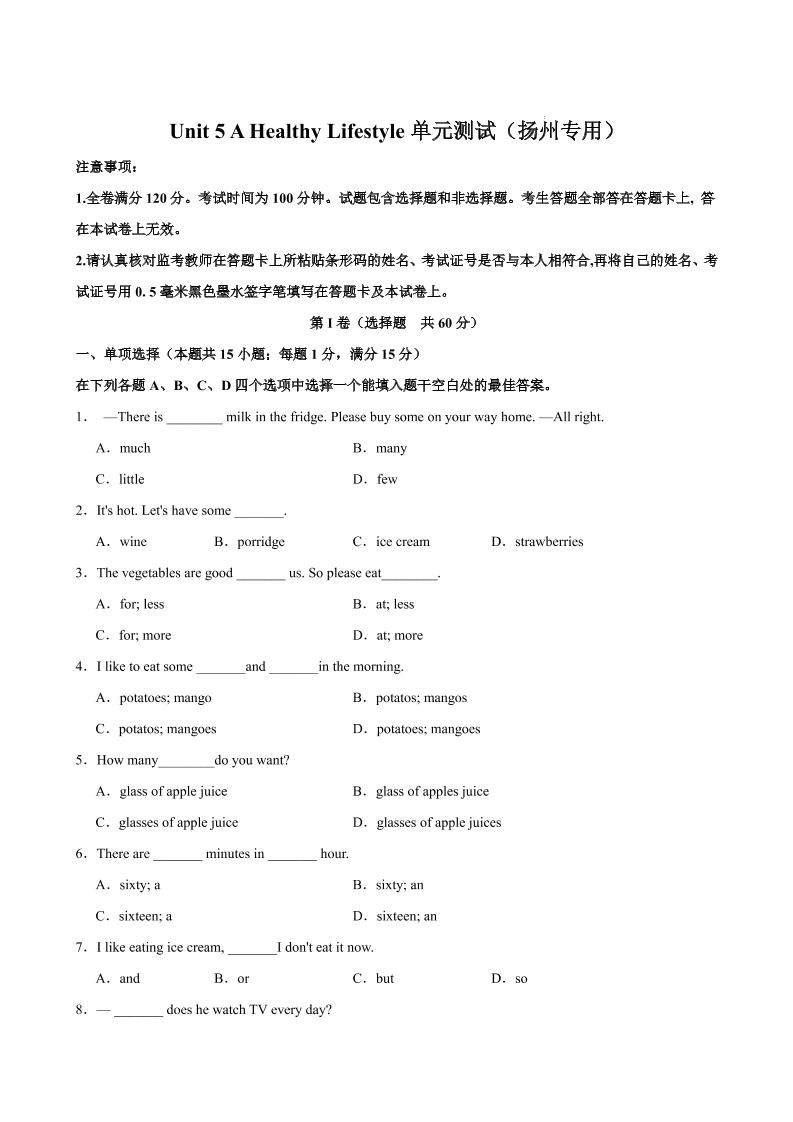 七年级上英语Unit5单元测试（扬州专用）-网亿资源平台