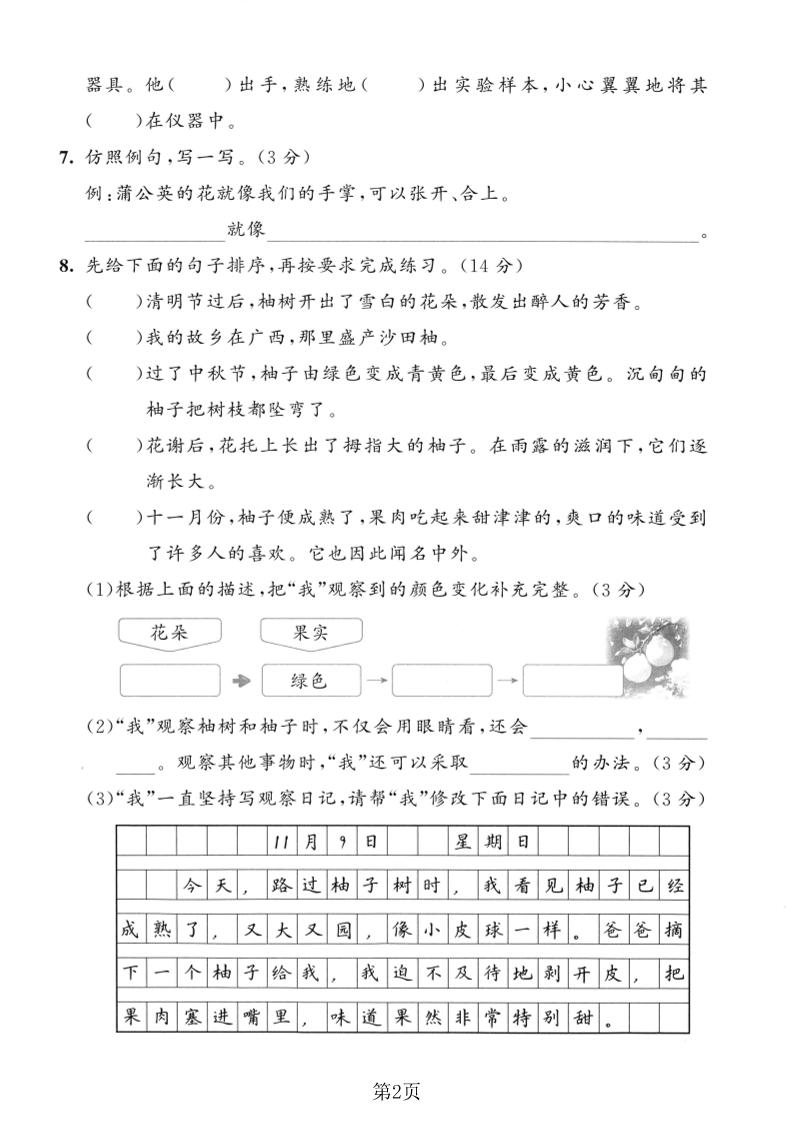 三年级上语文第五单元拔尖测试卷1