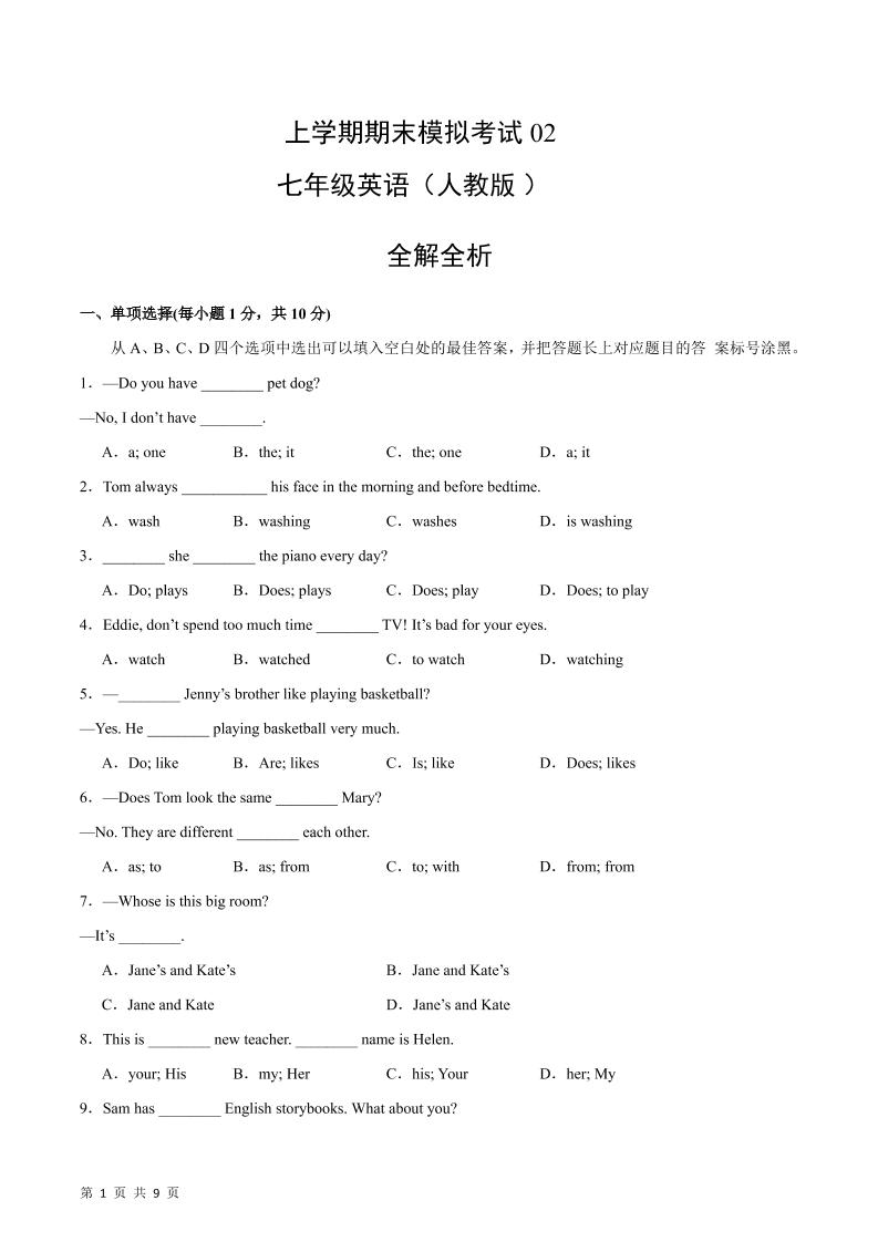 七年级上英语期中模拟卷02-网亿资源平台