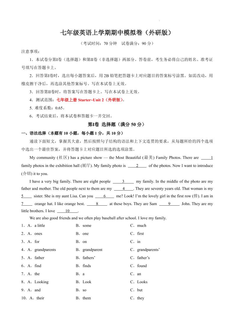 七年级上英语期中模拟卷-网亿资源平台