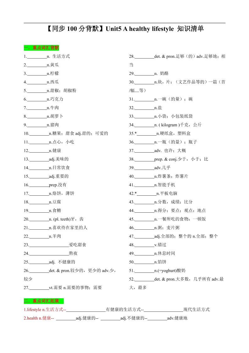 七年级上英语Unit5知识清单背默-网亿资源平台