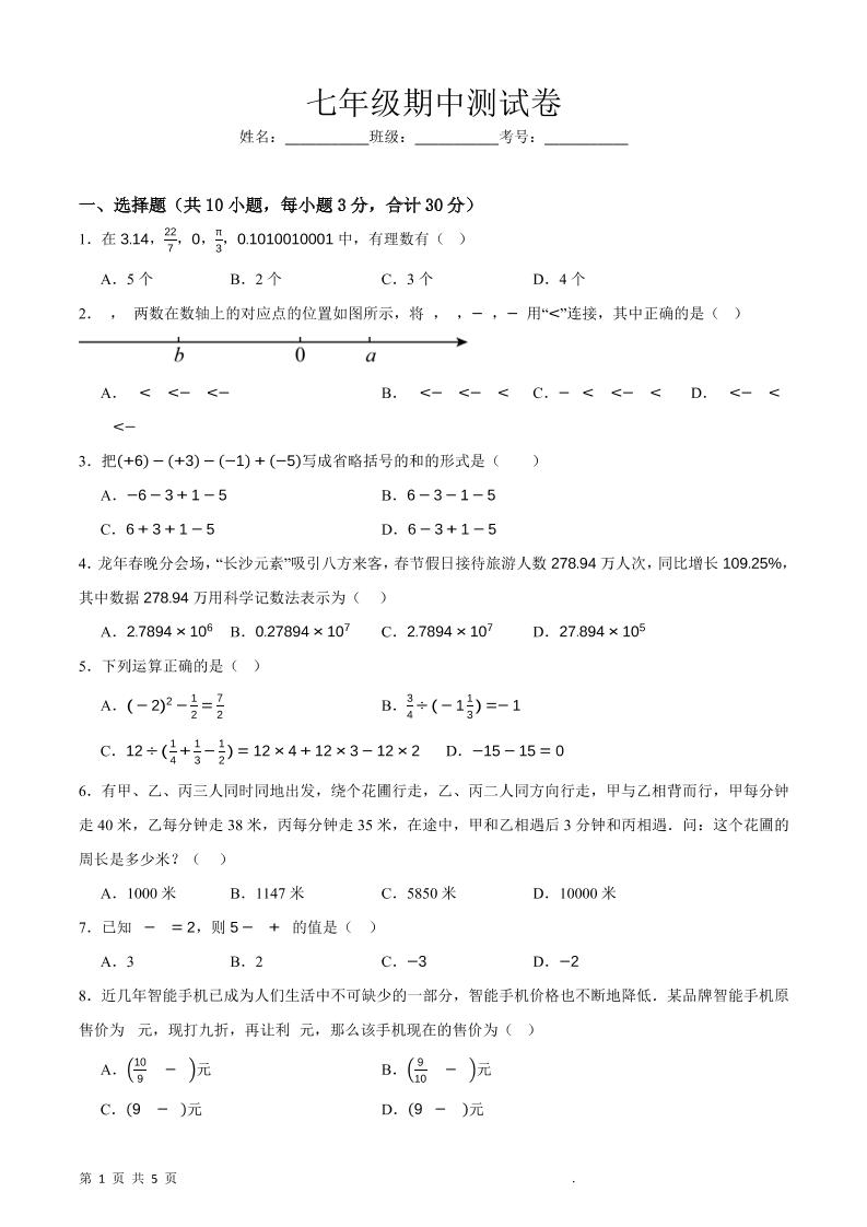 七年级上数学期中押题测试卷-网亿资源平台