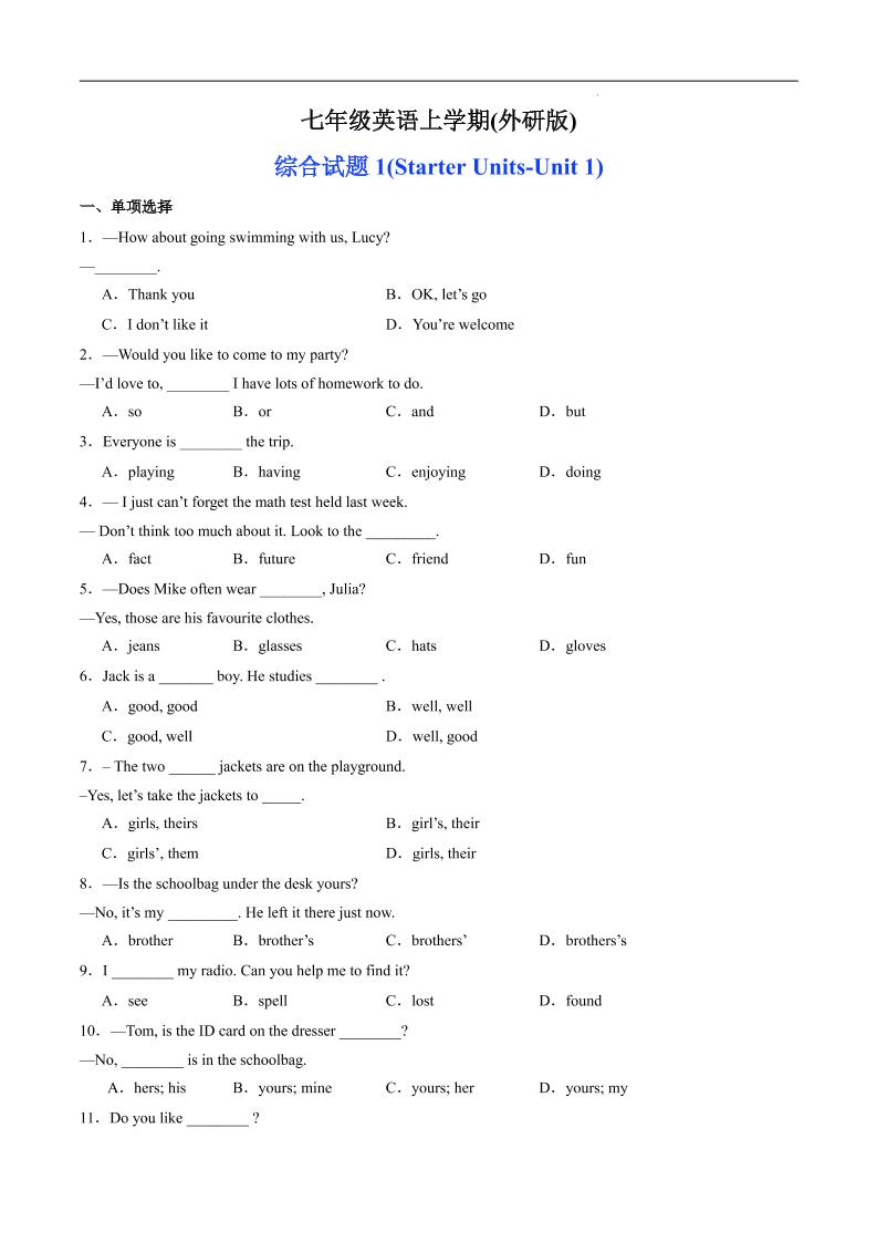 七年级上英语期中综合试题-网亿资源平台