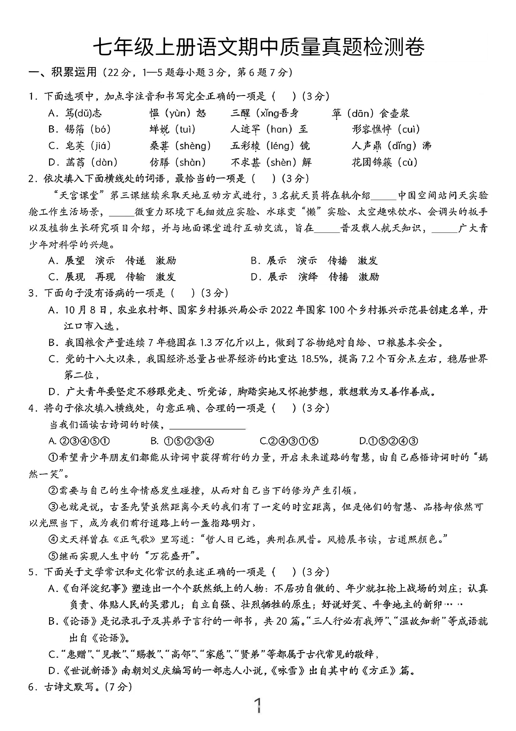 七年级上语文期中质量真题检测卷-网亿资源平台