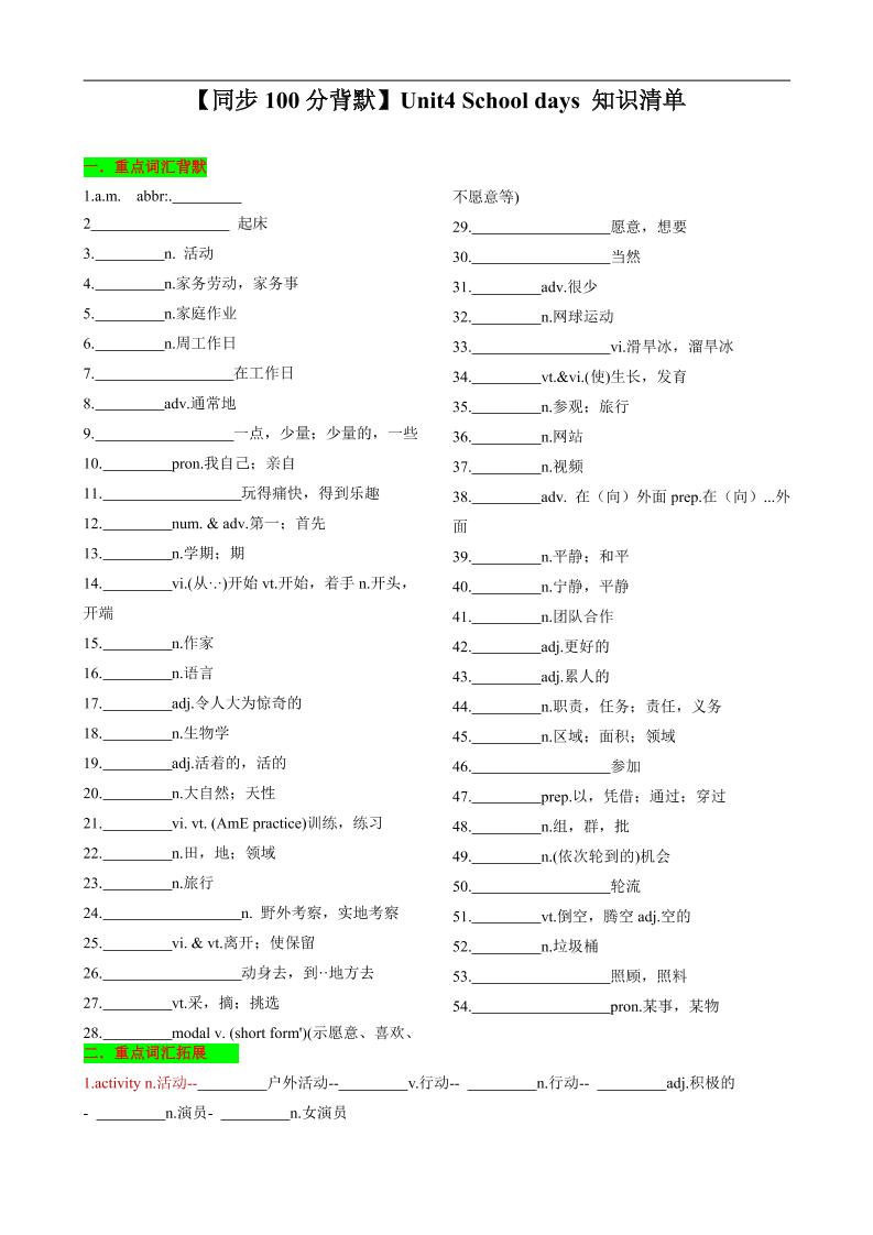 七年级上英语Unit4知识清单背默-网亿资源平台