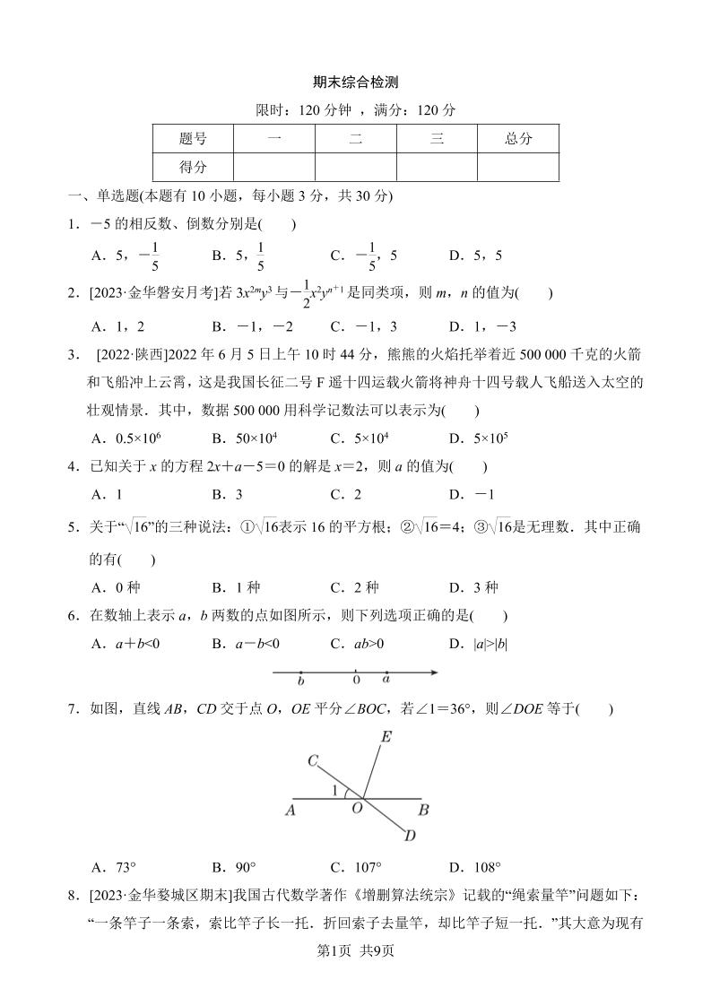 七年级上数学期末综合检测-网亿资源平台