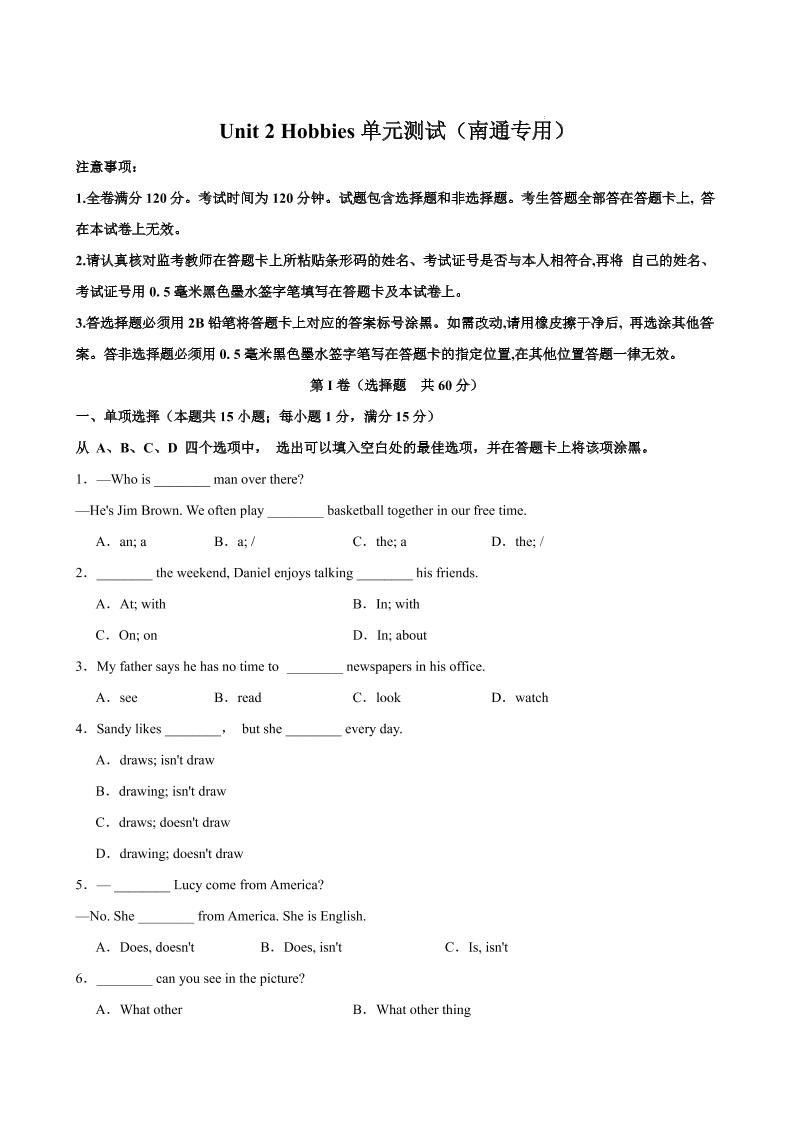 七年级上英语Unit2单元测试（南通专用）-网亿资源平台