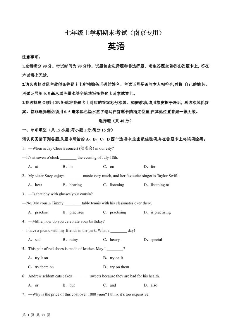 七年级上英语期末模拟卷(南京卷)-网亿资源平台