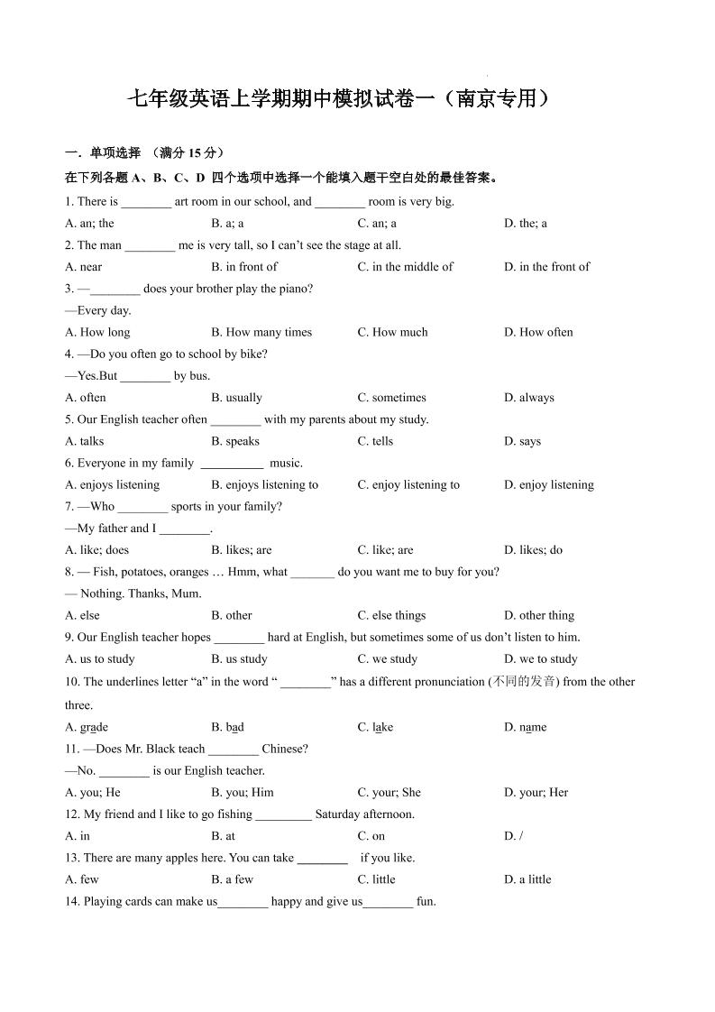 七年级上英语期中模拟试卷一（南京专用）-网亿资源平台