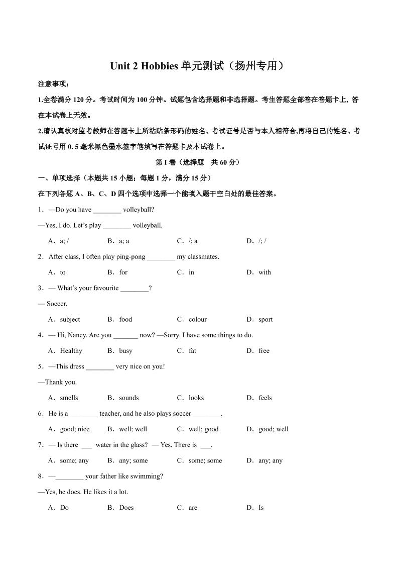 七年级上英语Unit2单元测试（扬州专用）-网亿资源平台