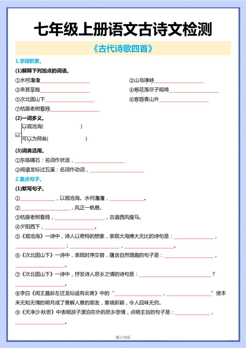 七年级上语文古诗文检测-网亿资源平台