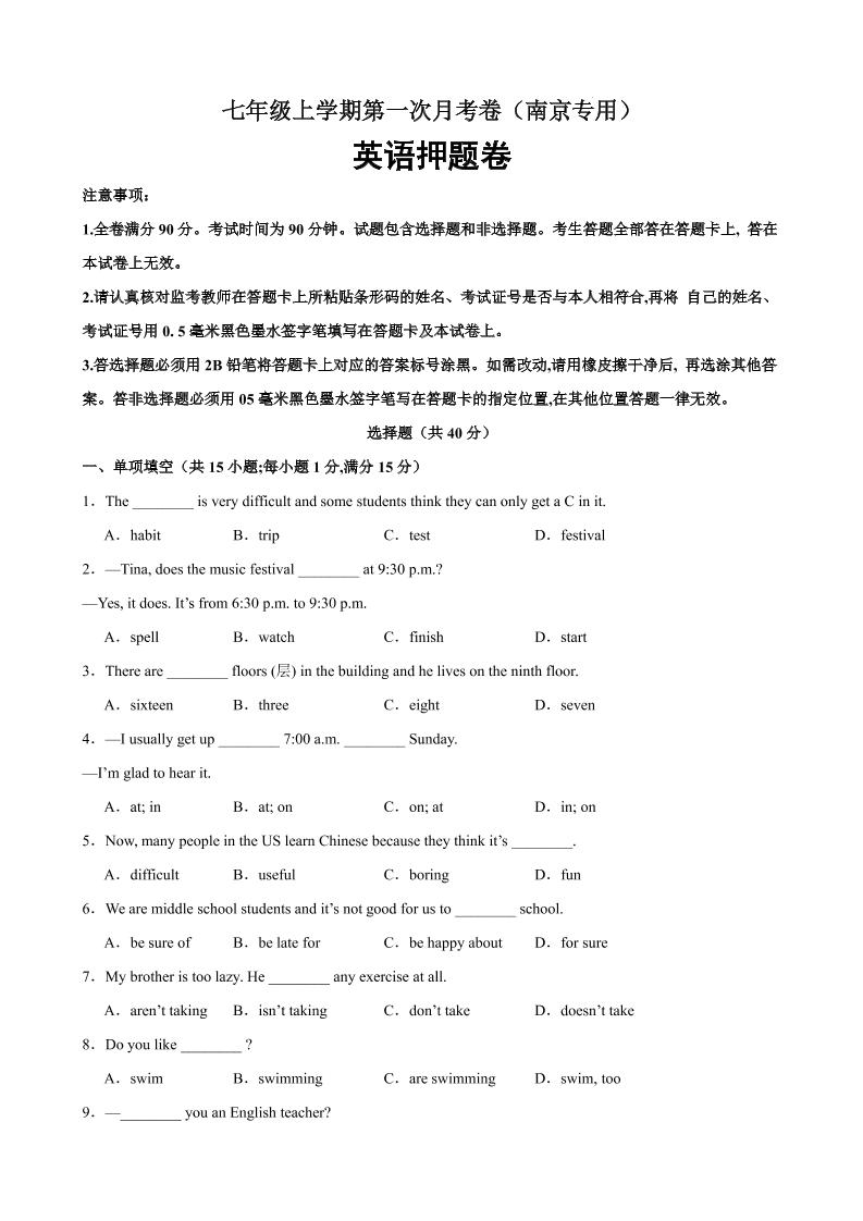 七年级上英语第一次月考卷（南京专用）-网亿资源平台