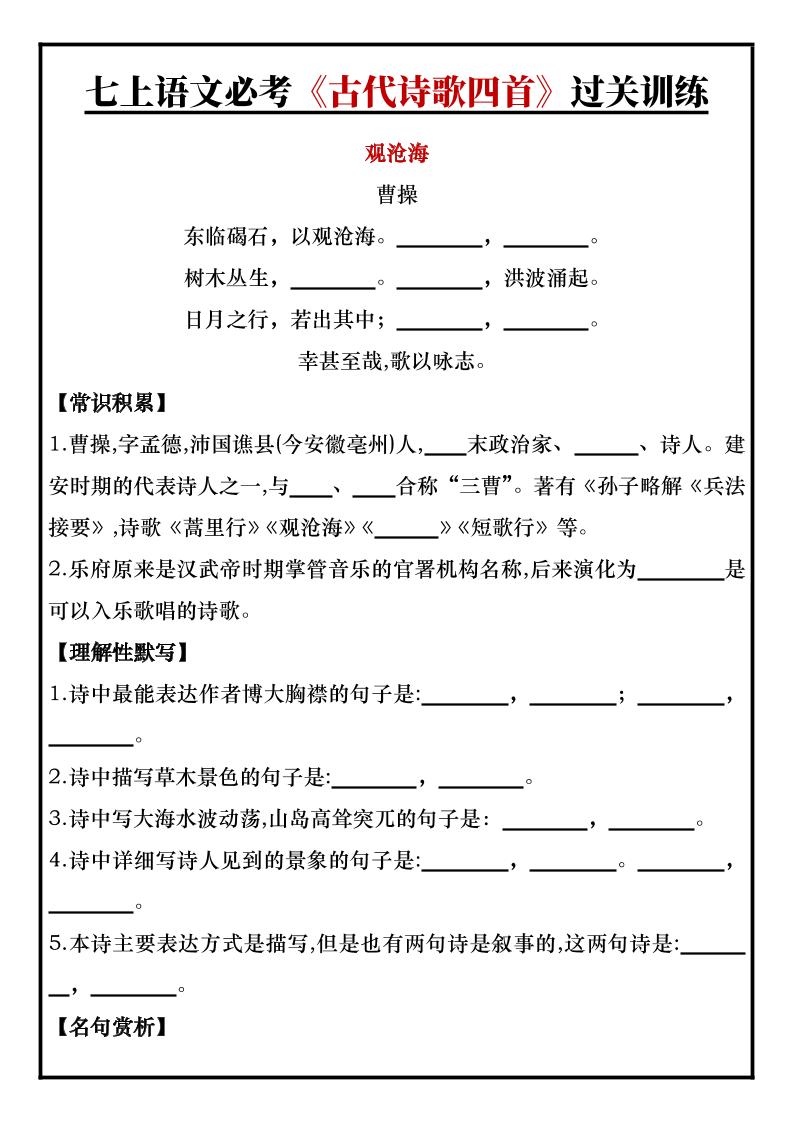 七年级上语文必考《古代诗歌四首》过关训练-网亿资源平台