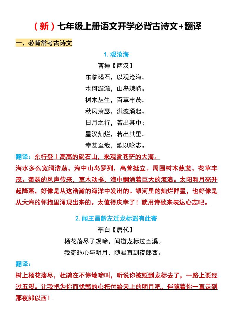 七年级上语文开学必背古诗文翻译-网亿资源平台