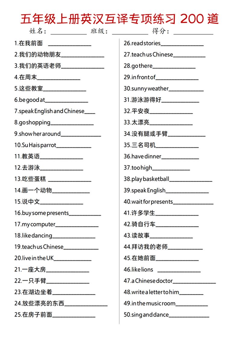 ❤【英语】【译林版】五年级上册英汉互译专项练习200道-网亿资源平台