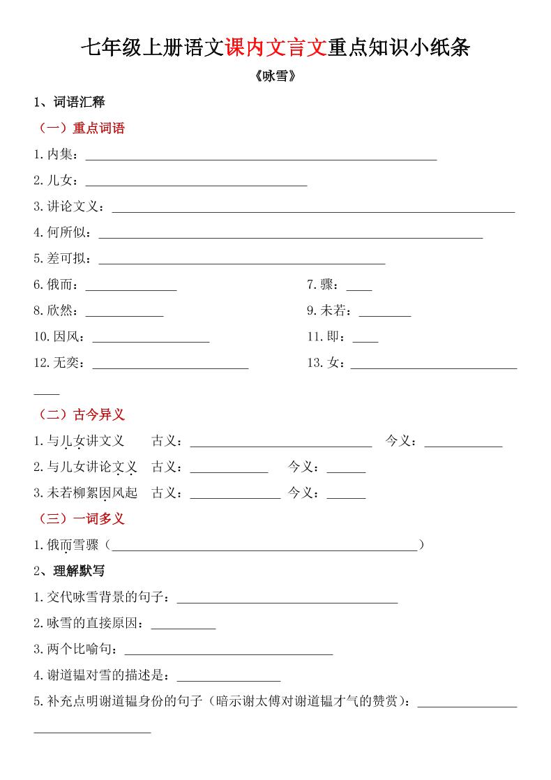 七年级上语文课内文言文重点知识小纸条-网亿资源平台
