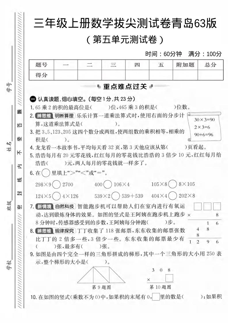 三年级上数学第五单元拔尖测试卷3《青岛63版》1-网亿资源平台