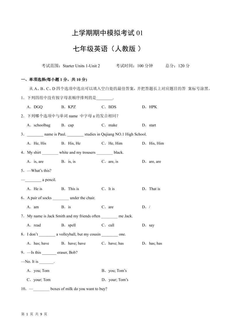 七年级上英语期中模拟卷01-网亿资源平台