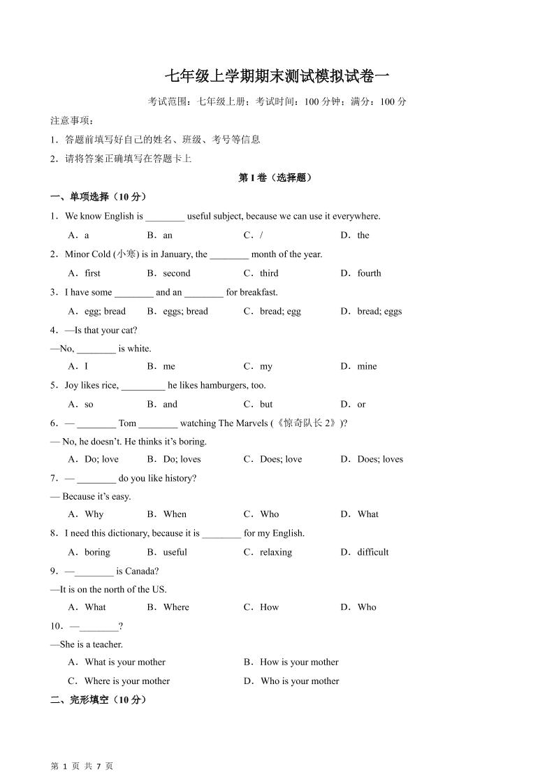 七年级上英语期末测试模拟试卷一-网亿资源平台
