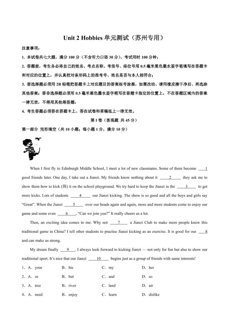 七年级上英语Unit2单元测试（苏州专用）-网亿资源平台