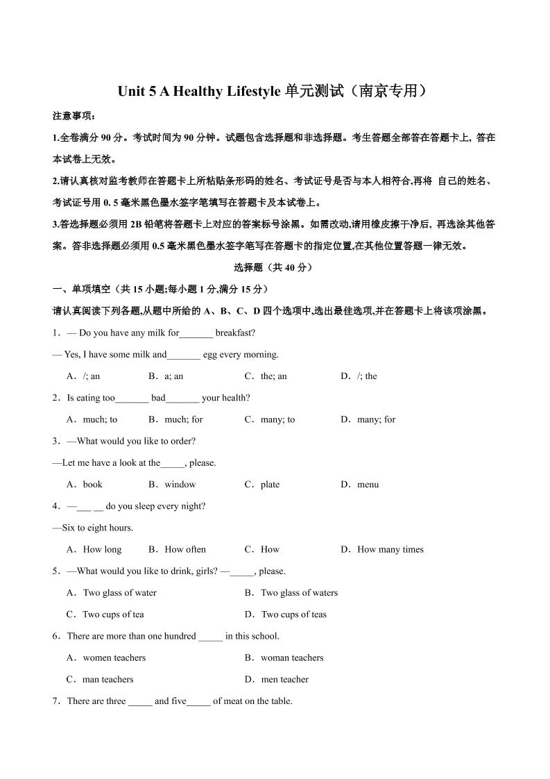 七年级上英语Unit5单元测试（南京专用）-网亿资源平台