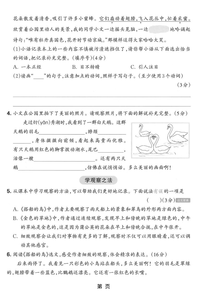 三年级上语文第五单元达标测试卷