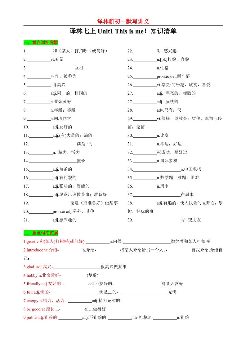 七年级上英语Unit1知识清单背默-网亿资源平台