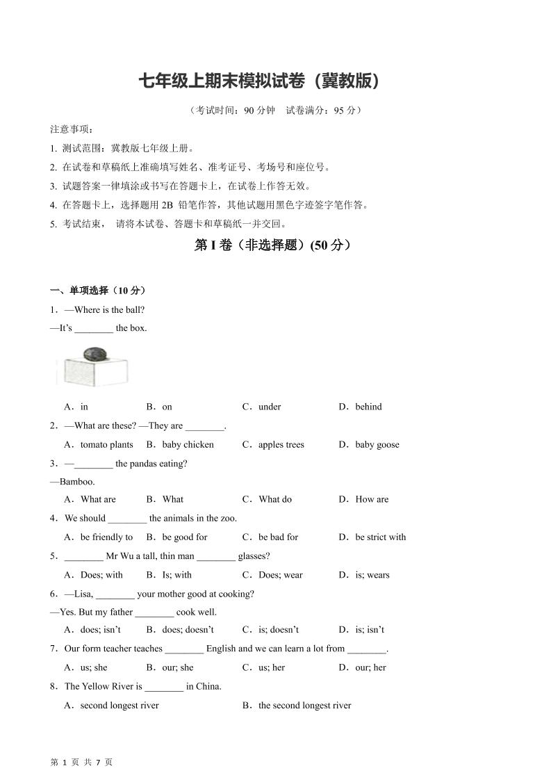 七年级上英语期末模拟试卷-网亿资源平台