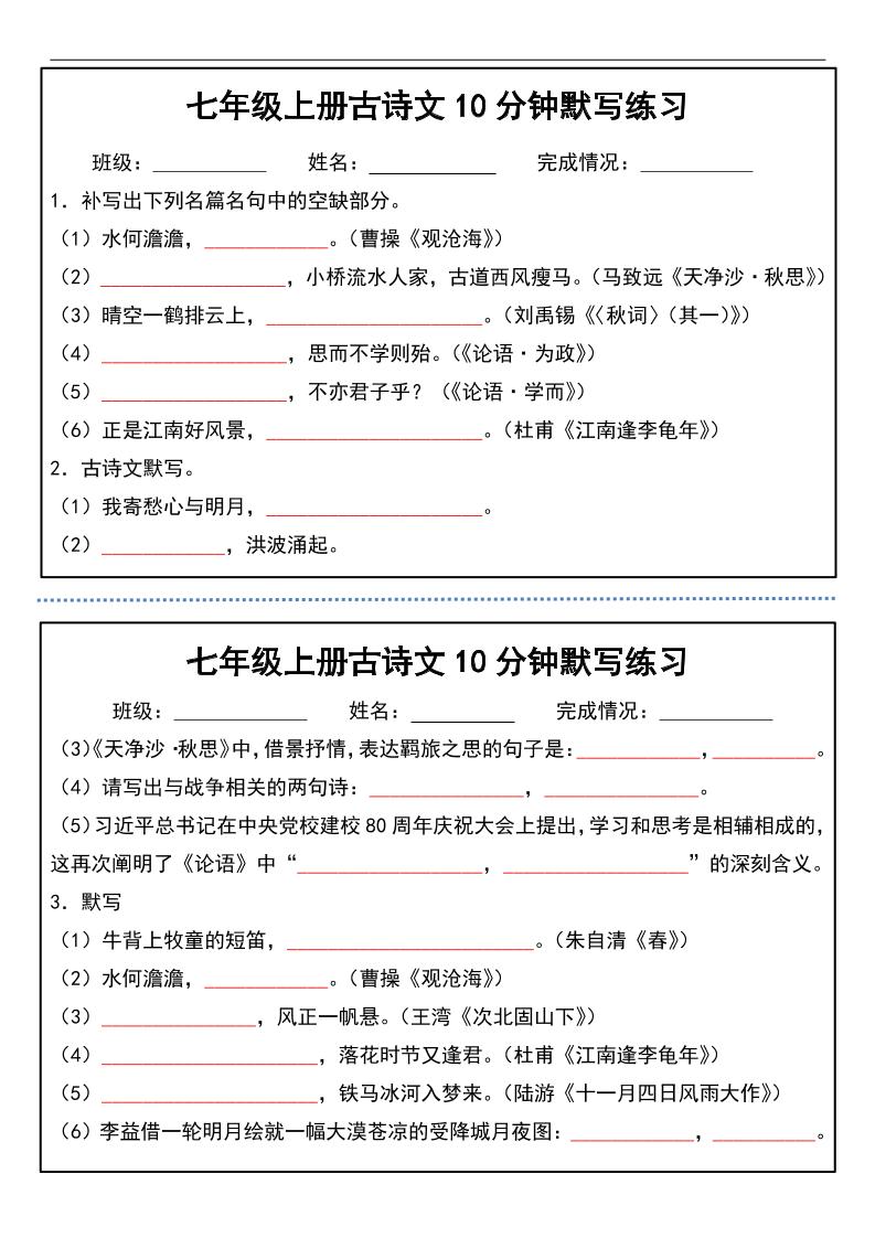 七年级上语文古诗文分钟默写练习-网亿资源平台