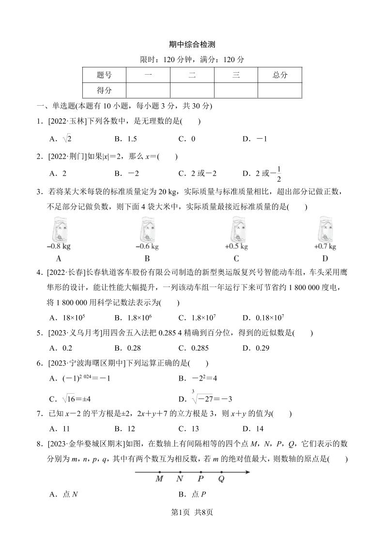 七年级上数学期中综合检测-网亿资源平台