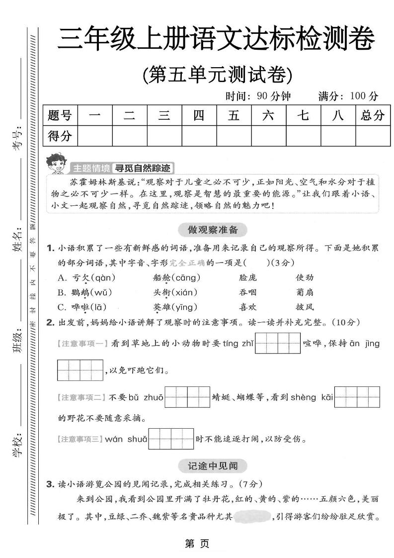 三年级上语文第五单元达标测试卷-网亿资源平台