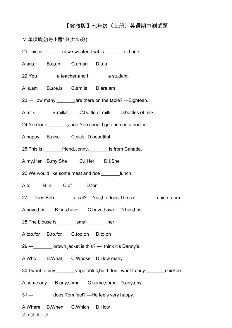 七年级上英语期中测试题-网亿资源平台