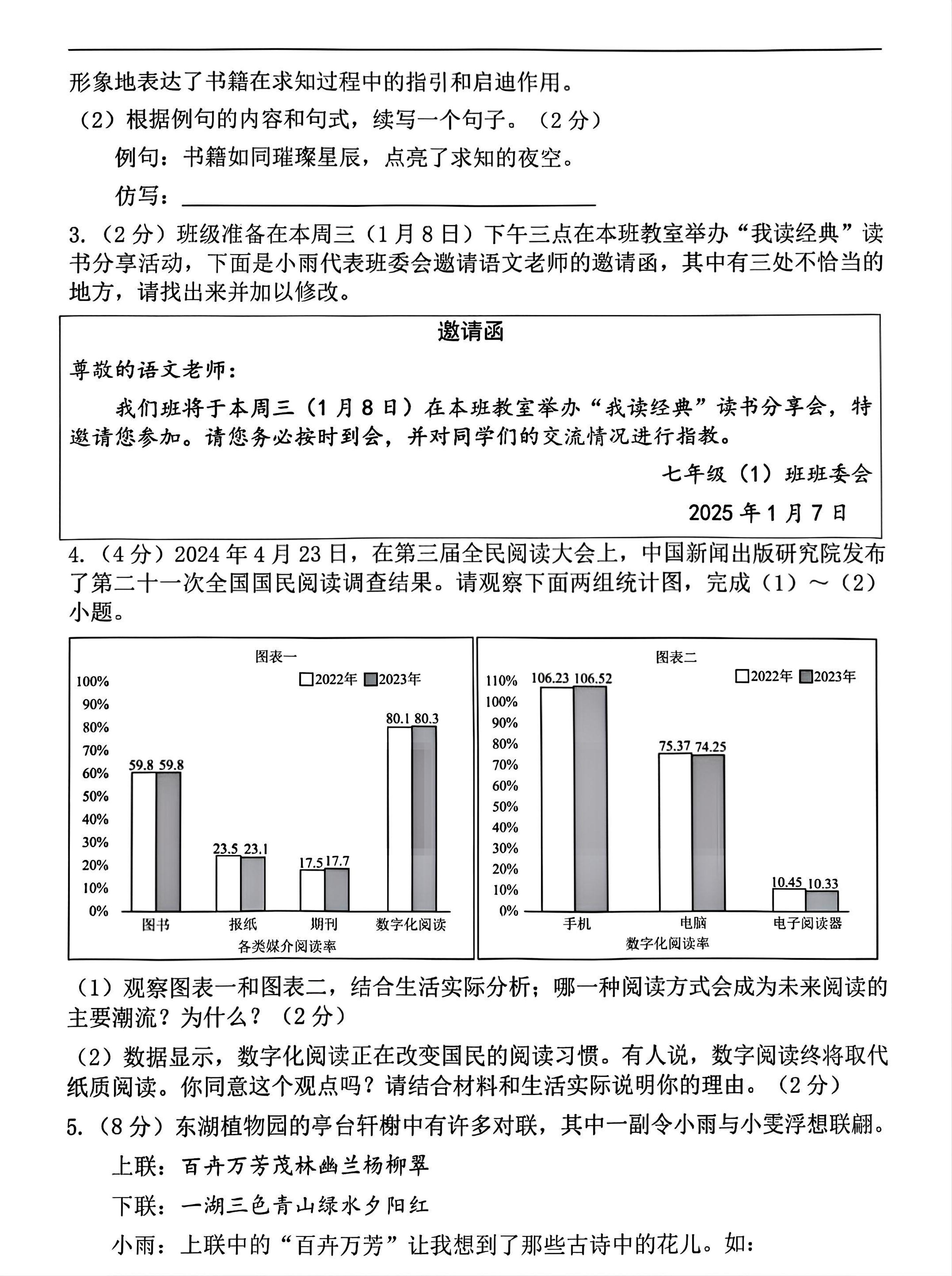 七年级上语文期末押题卷
