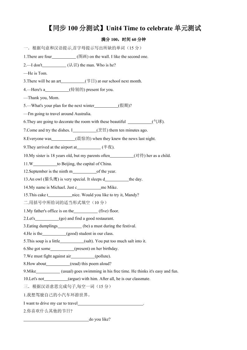 七年级上英语Unit4单元测试-网亿资源平台