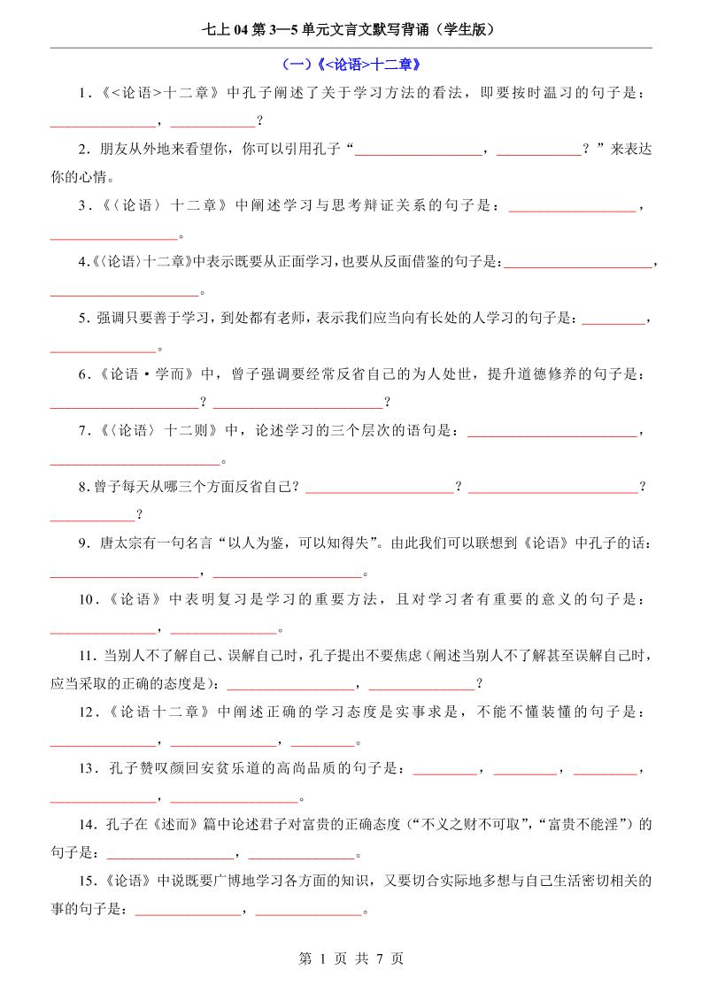 七年级上语文第3-5单元文言文默写背诵-网亿资源平台