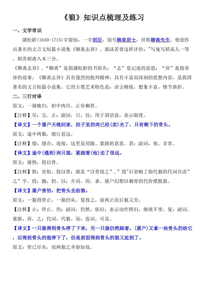 七年级上语文《狼》知识点梳理及练习-网亿资源平台