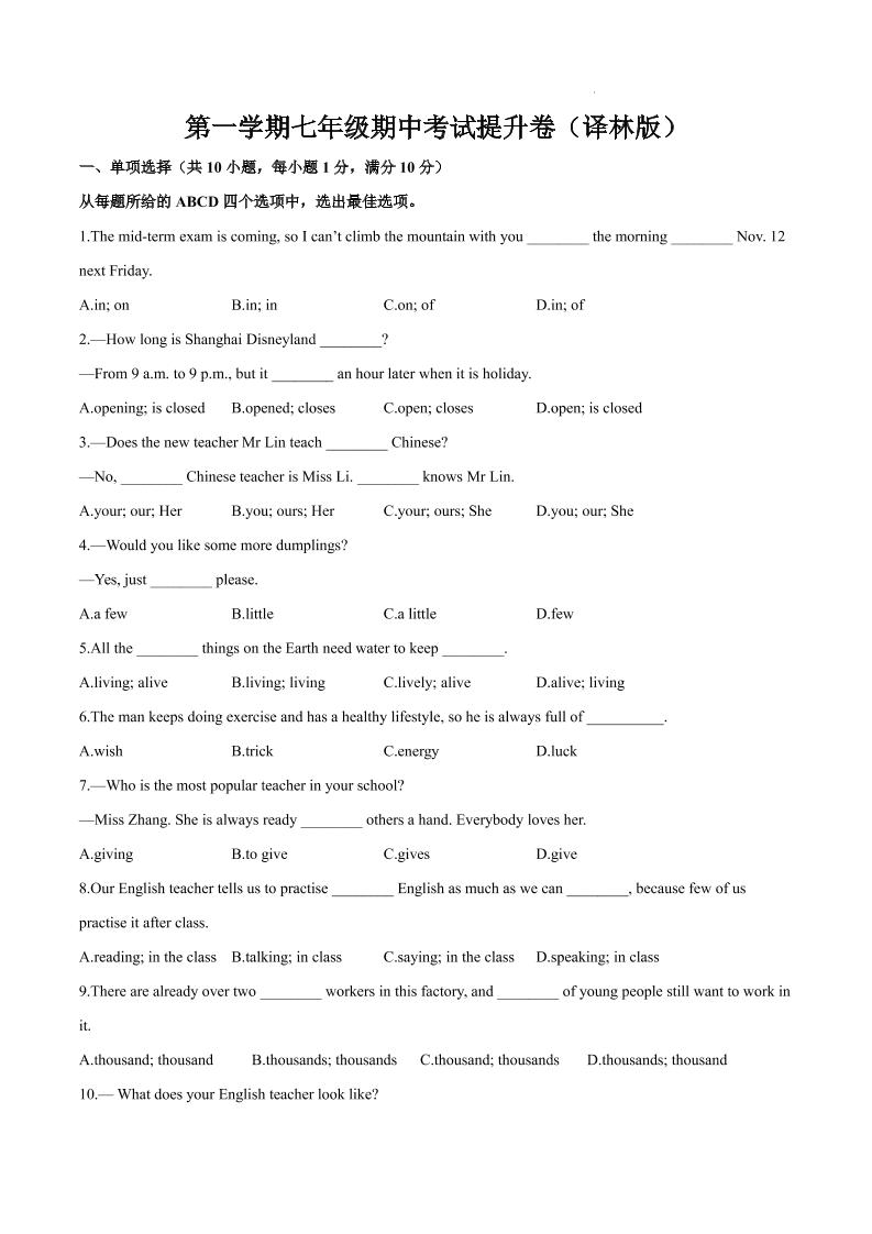 七年级上英语期中考试提升卷-网亿资源平台