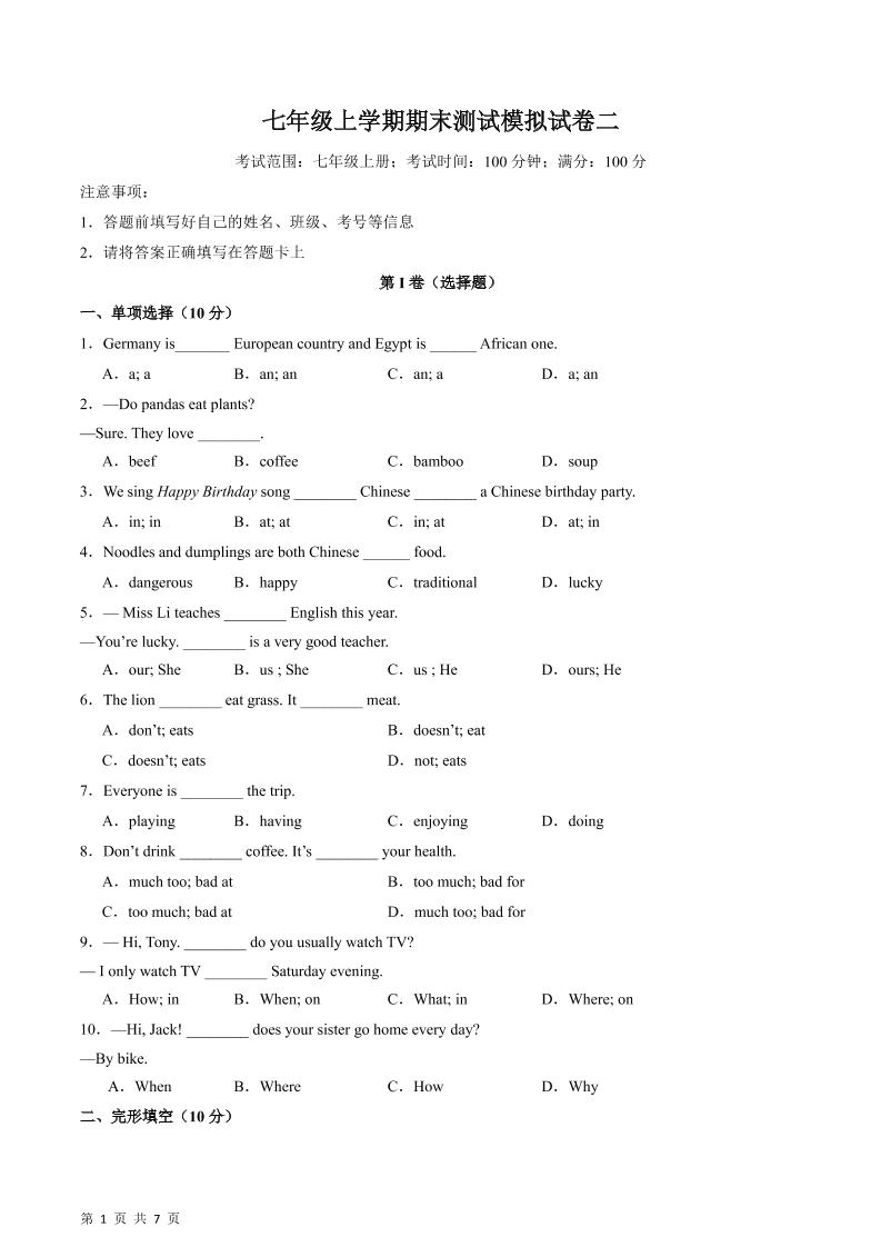 七年级上英语期末测试模拟试卷二-网亿资源平台