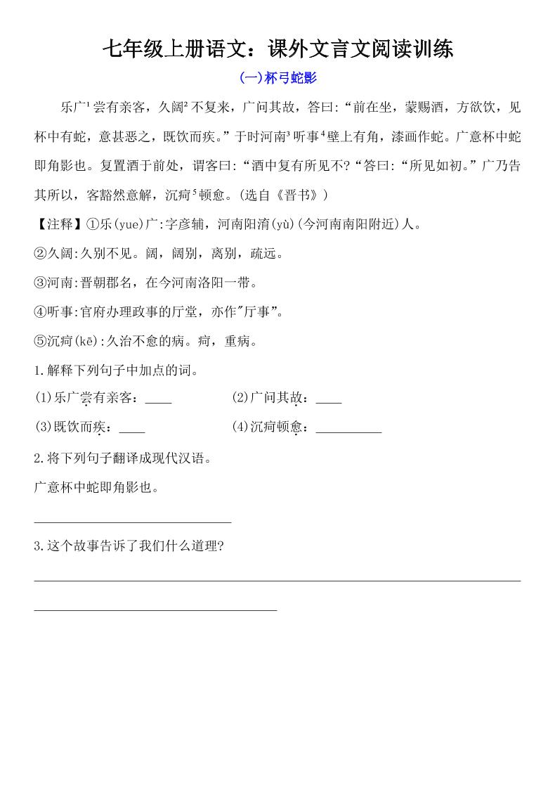 七年级上语文课外文言文训练-网亿资源平台