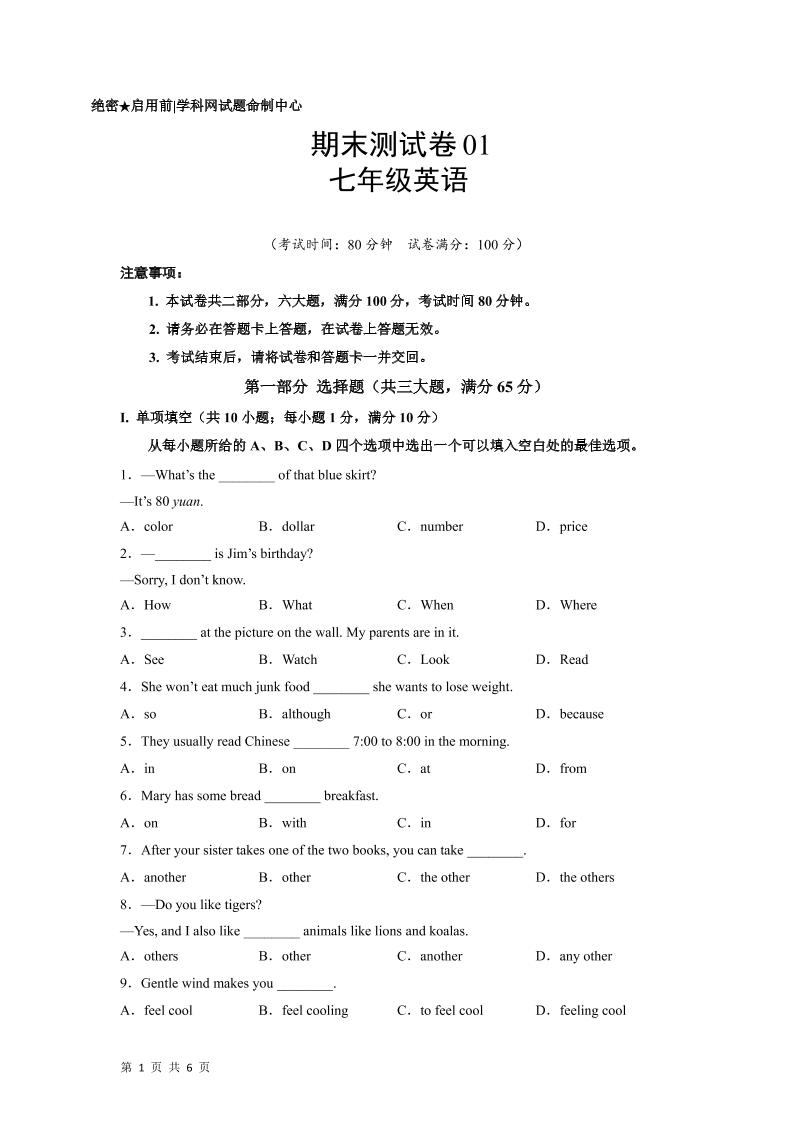 七年级上英语期末测试卷01-网亿资源平台